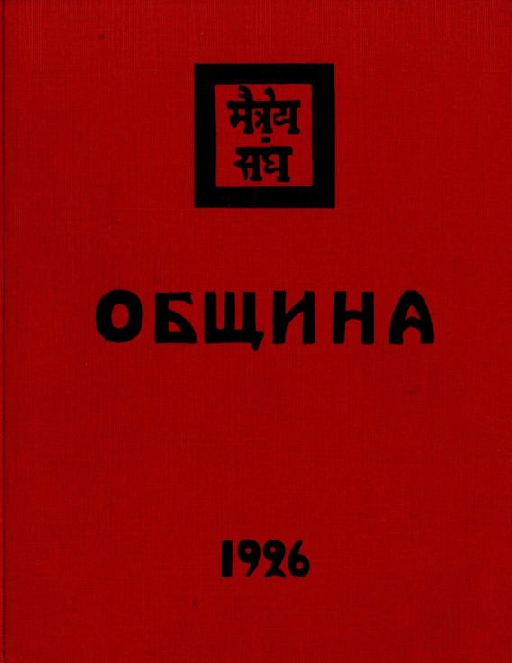 Община 1926