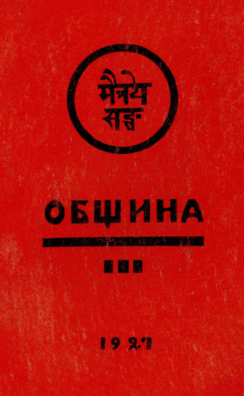 Община (Урга) 1927 
